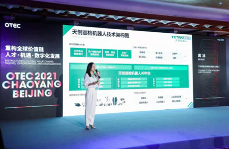 天创机器人北京公司荣获OTEC 2021全球创业赛奖项
