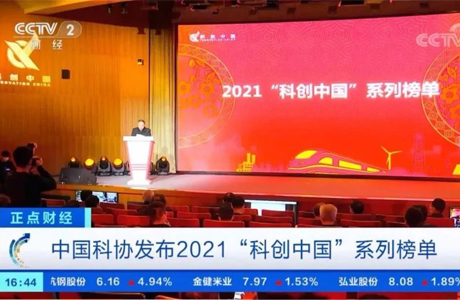 天创机器人北京公司荣登中科协2021“科创中国”榜单