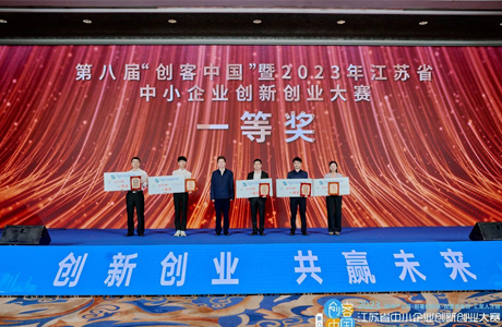 天创机器人荣获第八届“创客中国”大赛江苏省总决赛一等奖
