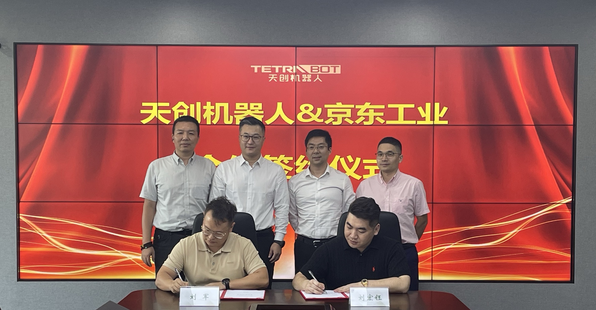 天选生态 I 天创机器人与京东工业达成合作 天选生态 I 天创机器人与京东工业达成合作