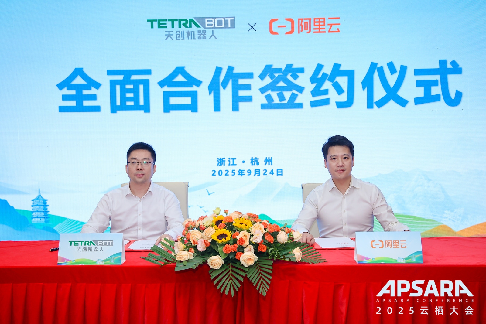 天创机器人受邀参加云栖大会 与阿里云达成全面合作 天创机器人受邀参加云栖大会 与阿里云达成全面合作