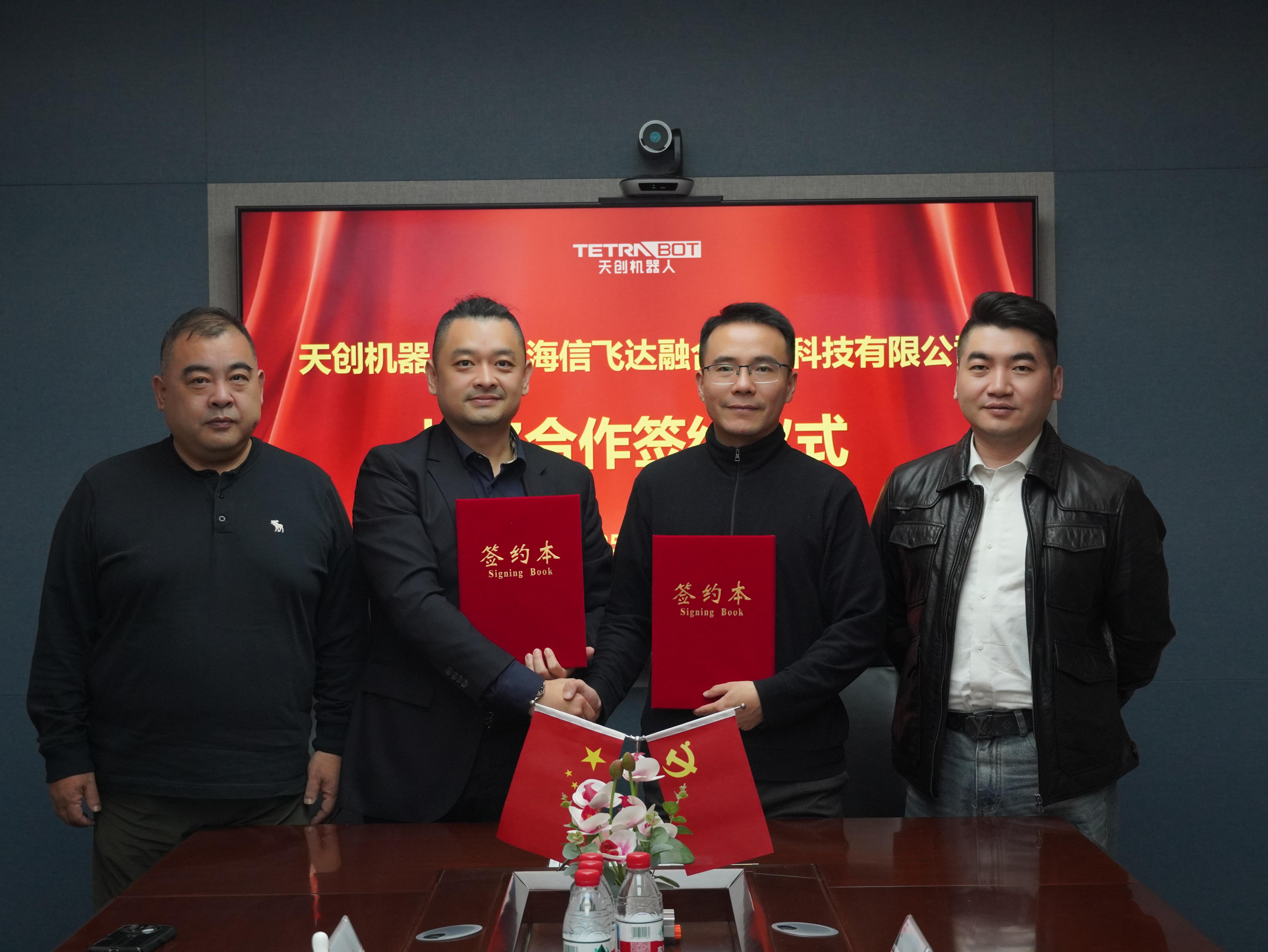 天选生态合作 I 天创机器人与信飞达融通达成战略合作 天选生态合作 I 天创机器人与信飞达融通达成战略合作